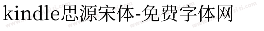 kindle思源宋体字体转换