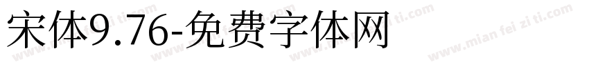 宋体9.76字体转换