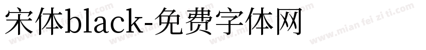 宋体black字体转换