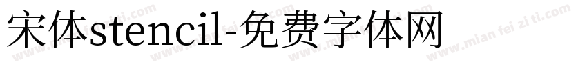 宋体stencil字体转换