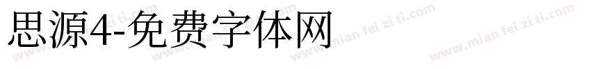 思源4字体转换