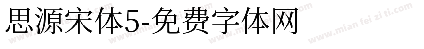 思源宋体5字体转换