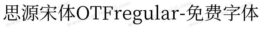 思源宋体OTFregular字体转换