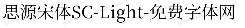 思源宋体SC-Light字体转换