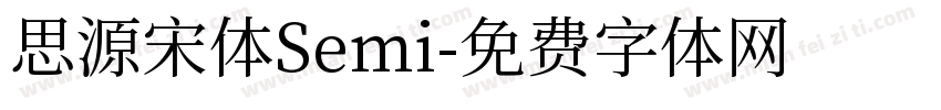 思源宋体Semi字体转换
