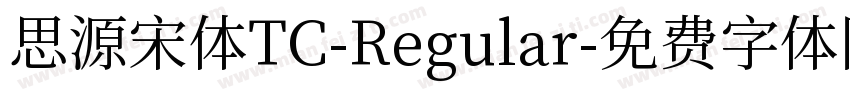思源宋体TC-Regular字体转换