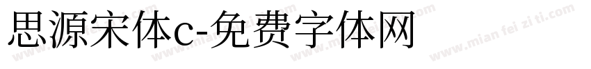 思源宋体c字体转换