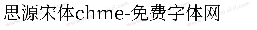思源宋体chme字体转换