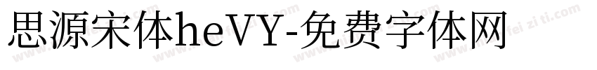 思源宋体heVY字体转换