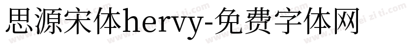 思源宋体hervy字体转换