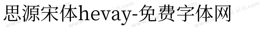 思源宋体hevay字体转换