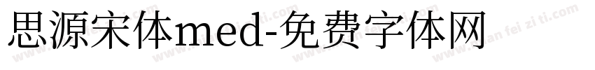 思源宋体med字体转换