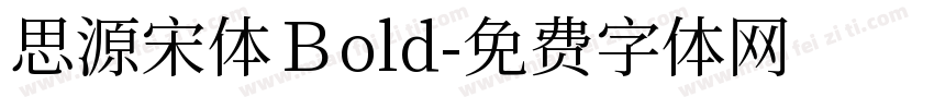 思源宋体Ｂold字体转换