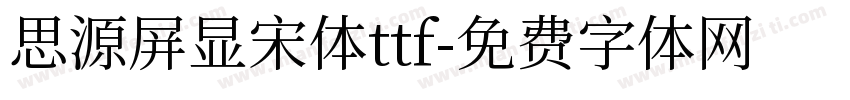 思源屏显宋体ttf字体转换