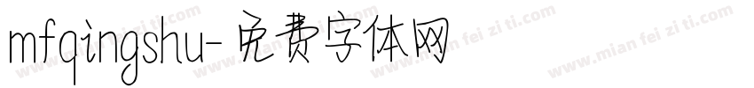 mfqingshu字体转换