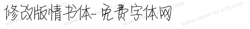修改版情书体字体转换