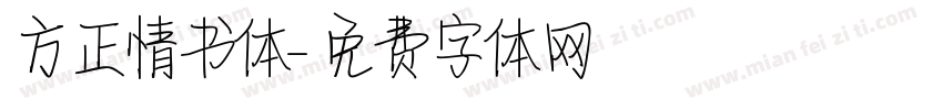 方正情书体字体转换