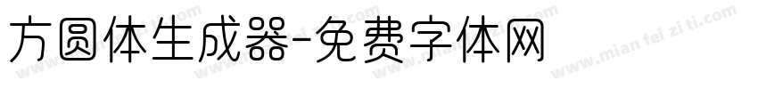 方圆体生成器字体转换