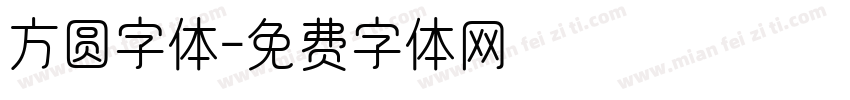 方圆字体字体转换