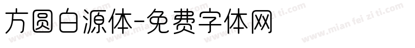 方圆白源体字体转换