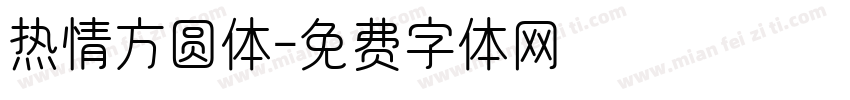 热情方圆体字体转换