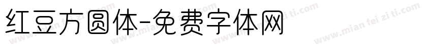 红豆方圆体字体转换