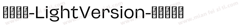 余繁新语-LightVersion字体转换