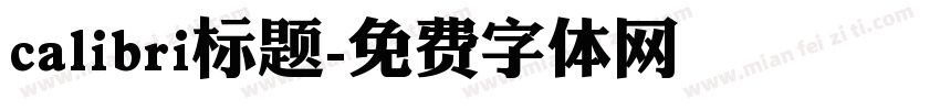 calibri标题字体转换