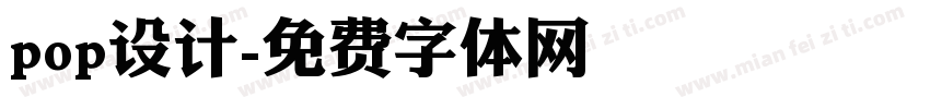 pop设计字体转换