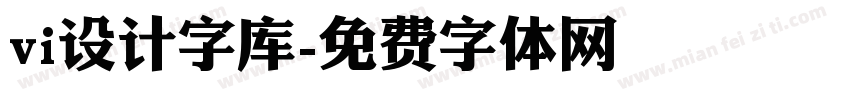 vi设计字库字体转换