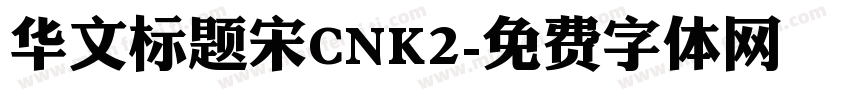 华文标题宋CNK2字体转换