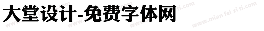 大堂设计字体转换