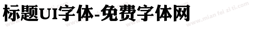 标题UI字体字体转换