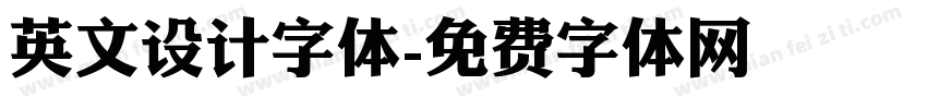 英文设计字体字体转换