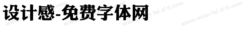 设计感字体转换