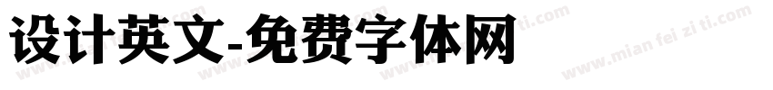设计英文字体转换