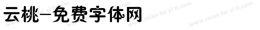 云桃字体转换