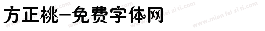 方正桃字体转换