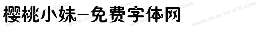 樱桃小妹字体转换