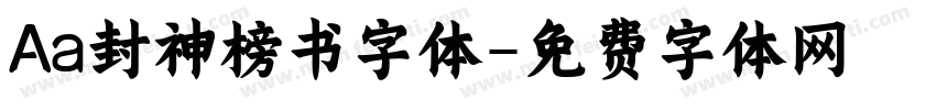 Aa封神榜书字体字体转换