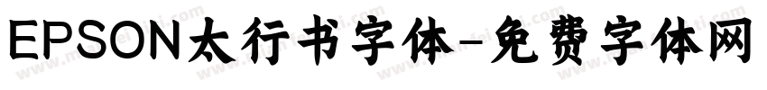 EPSON太行书字体字体转换