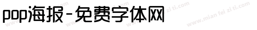 pop海报字体转换