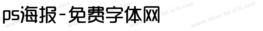 ps海报字体转换