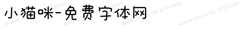 小猫咪字体转换