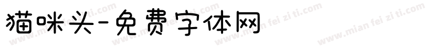 猫咪头字体转换