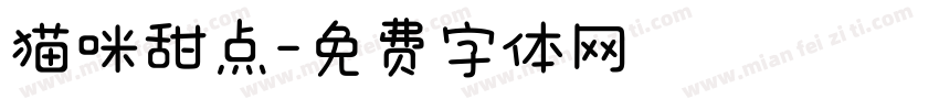 猫咪甜点字体转换