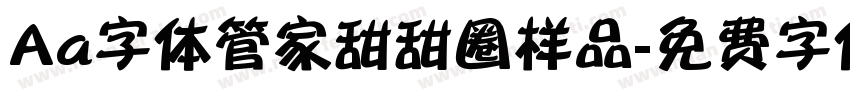 Aa字体管家甜甜圈样品字体转换