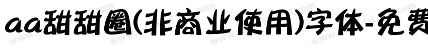 aa甜甜圈(非商业使用)字体字体转换