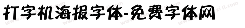 打字机海报字体字体转换