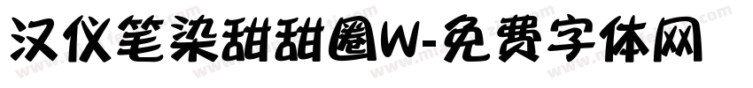 汉仪笔染甜甜圈W字体转换